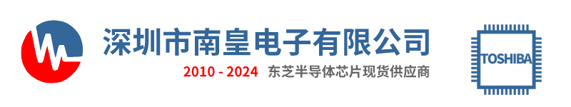 东芝半导体|东芝半导体公司|东芝半导体芯片国内代理商